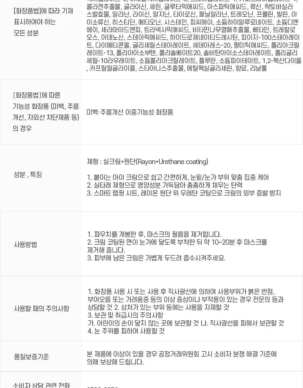 [붙이는 아이크림] 에이바자르 리쥬브네이팅 아이 링클 컨트롤 마스크 (5P/더블기획) 상세페이지 24